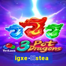 igxe-老牌steam饰品交易平台