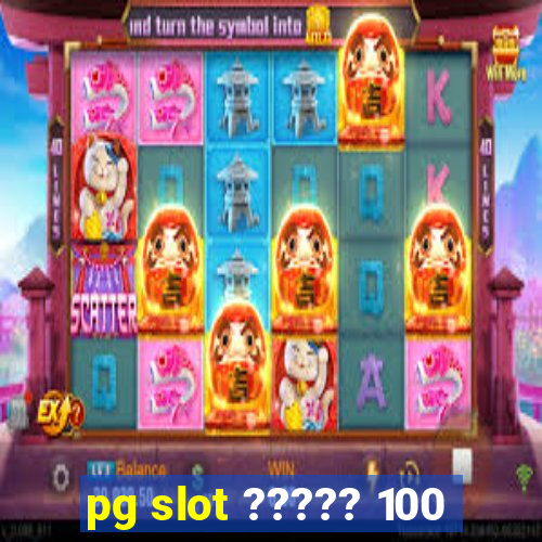 pg slot ????? 100