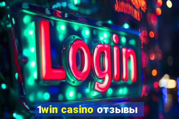 1win casino отзывы