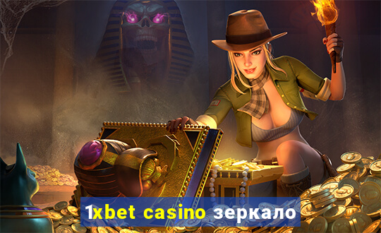 1xbet casino зеркало