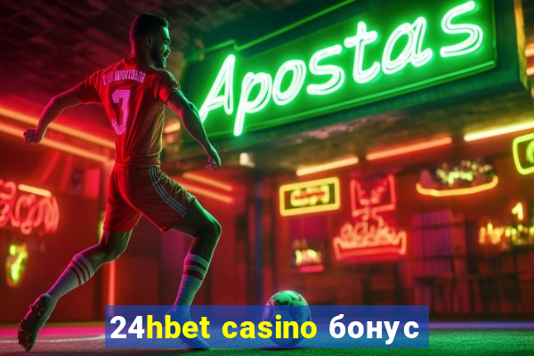 24hbet casino бонус