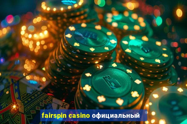 fairspin casino официальный