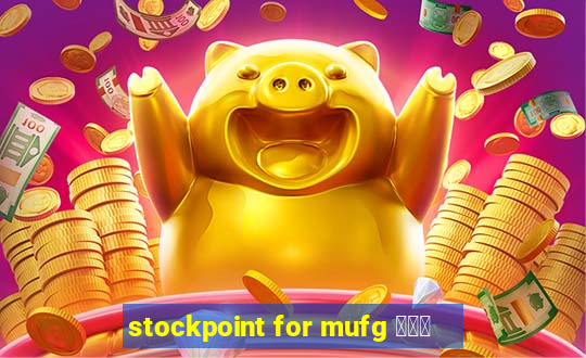 stockpoint for mufg ポイ活