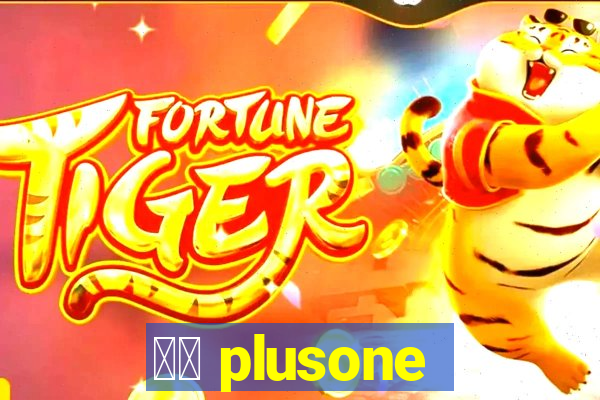 十三 plusone