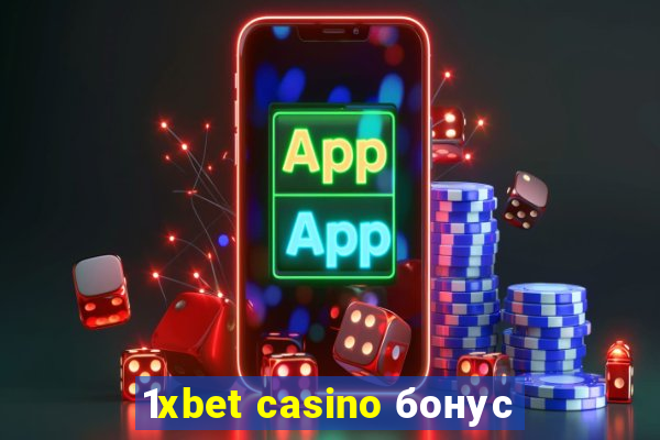 1xbet casino бонус