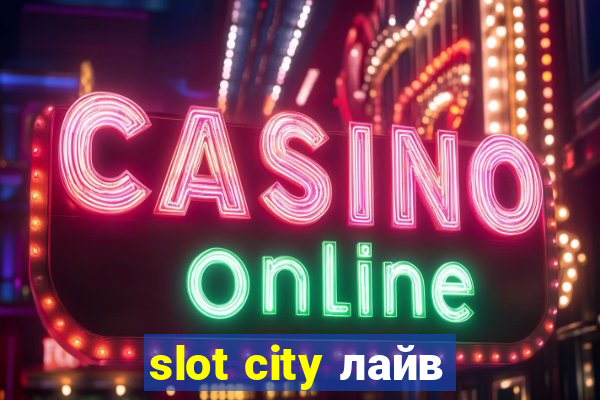 slot city лайв