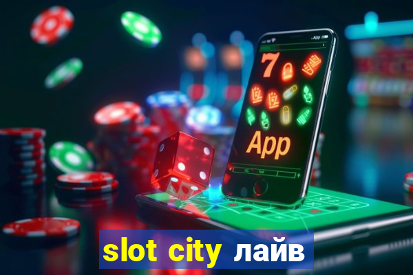 slot city лайв