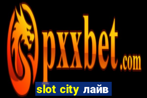 slot city лайв