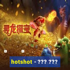 hotshot - ??? ???