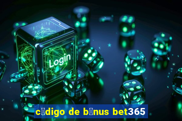 c贸digo de b么nus bet365