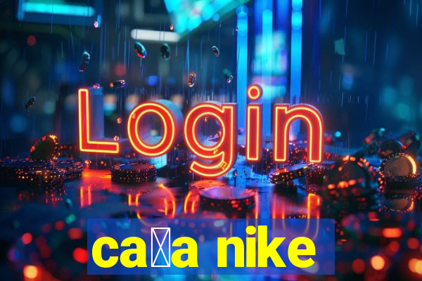 ca莽a nike