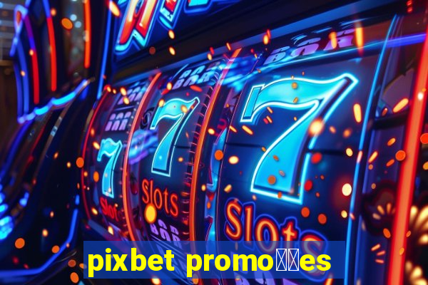 pixbet promo莽玫es