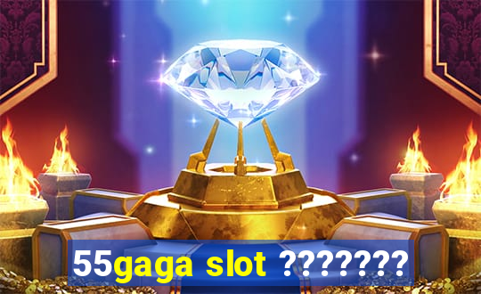 55gaga slot ???????