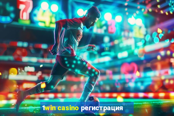 1win casino регистрация