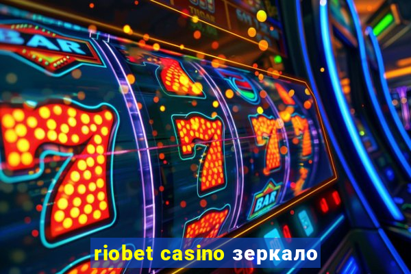 riobet casino зеркало