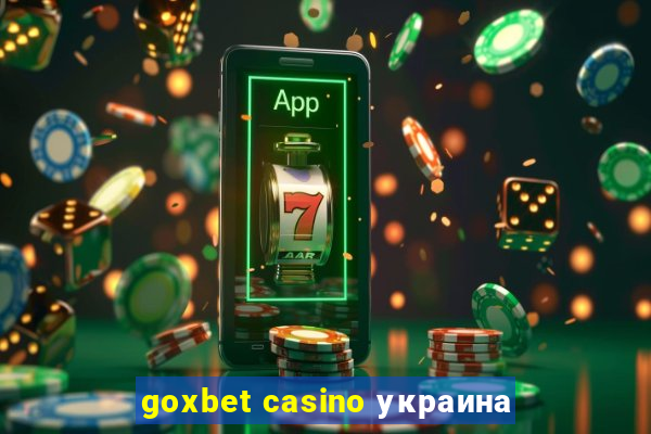 goxbet casino украина