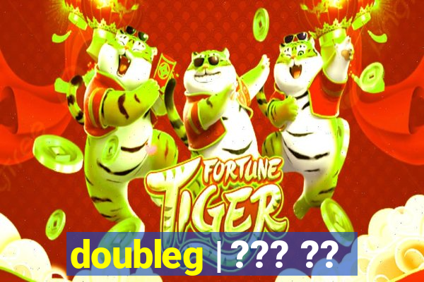 doubleg | ??? ??