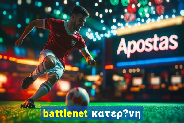 battlenet κατερ?νη