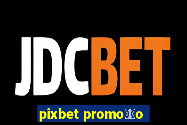 pixbet promo莽茫o