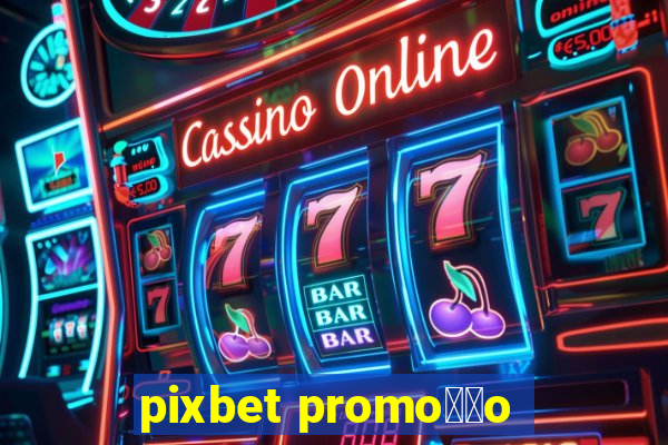 pixbet promo莽茫o