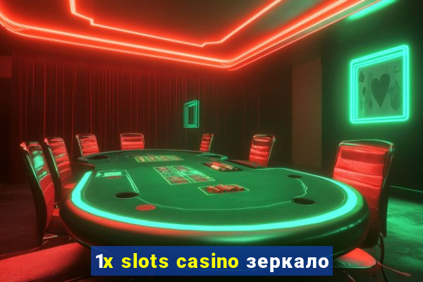 1x slots casino зеркало