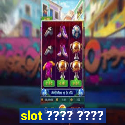 slot ???? ????