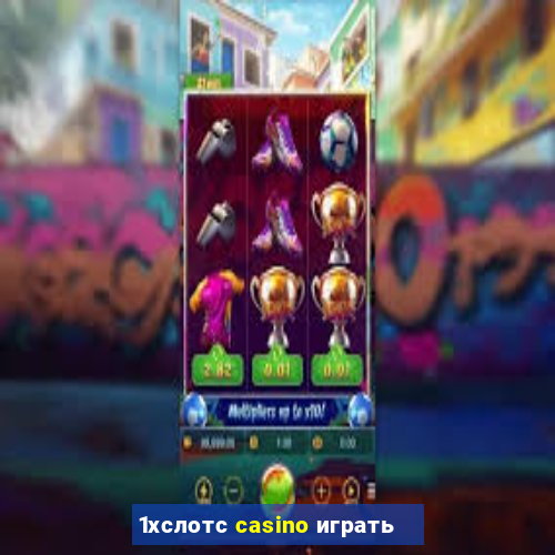 1хслотс casino играть