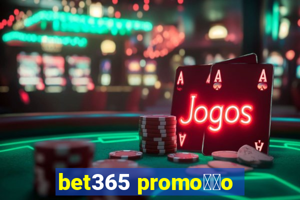 bet365 promo莽茫o