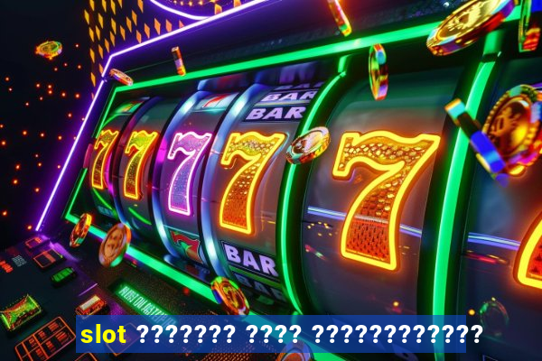 slot ??????? ???? ????????????