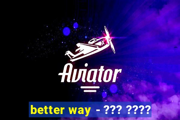 better way - ??? ????